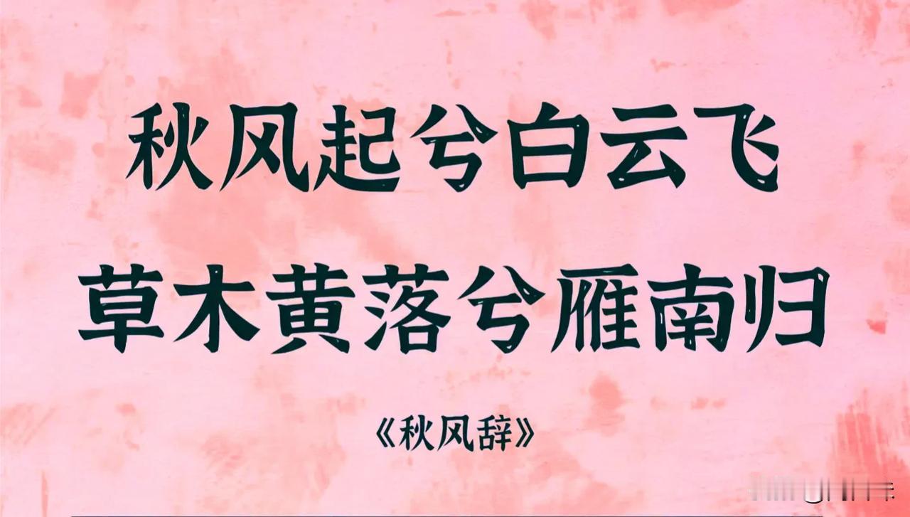 #秋分诗词欣赏#