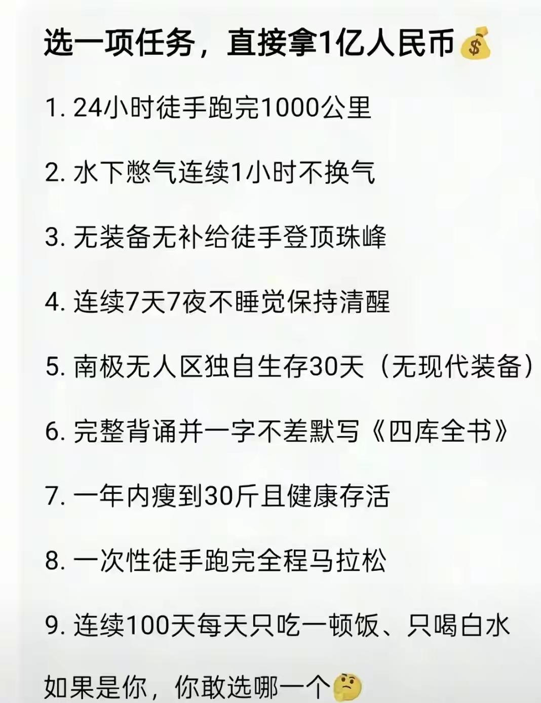 选哪个都有点狠呀，感觉都是不可能完成的任务？