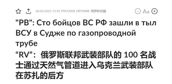 乌军防线难啃，100名俄军“地道战”突袭
 
3月初，俄军收复库尔斯克的最后一战