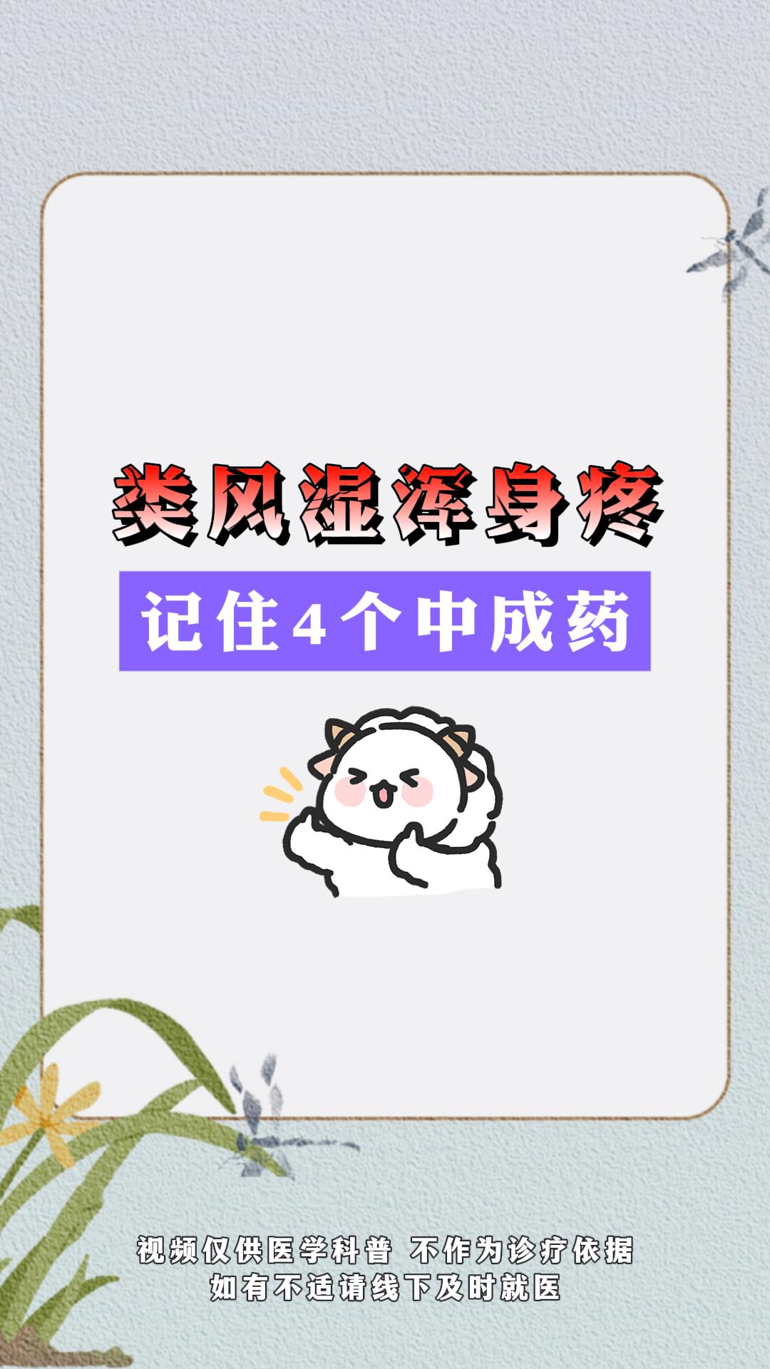 风湿