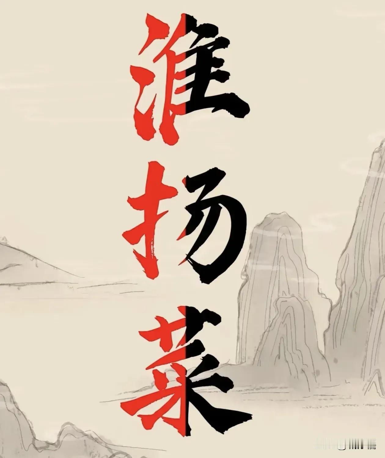 关于淮扬菜的发源地之争，确实存在一定的争议和讨论。淮扬菜作为中国四大菜系之一，其