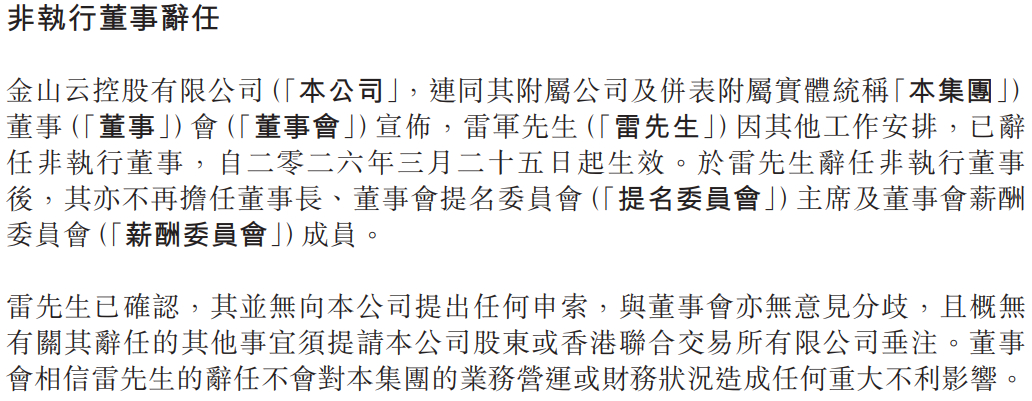 雷军卸任董事长！大v聊车