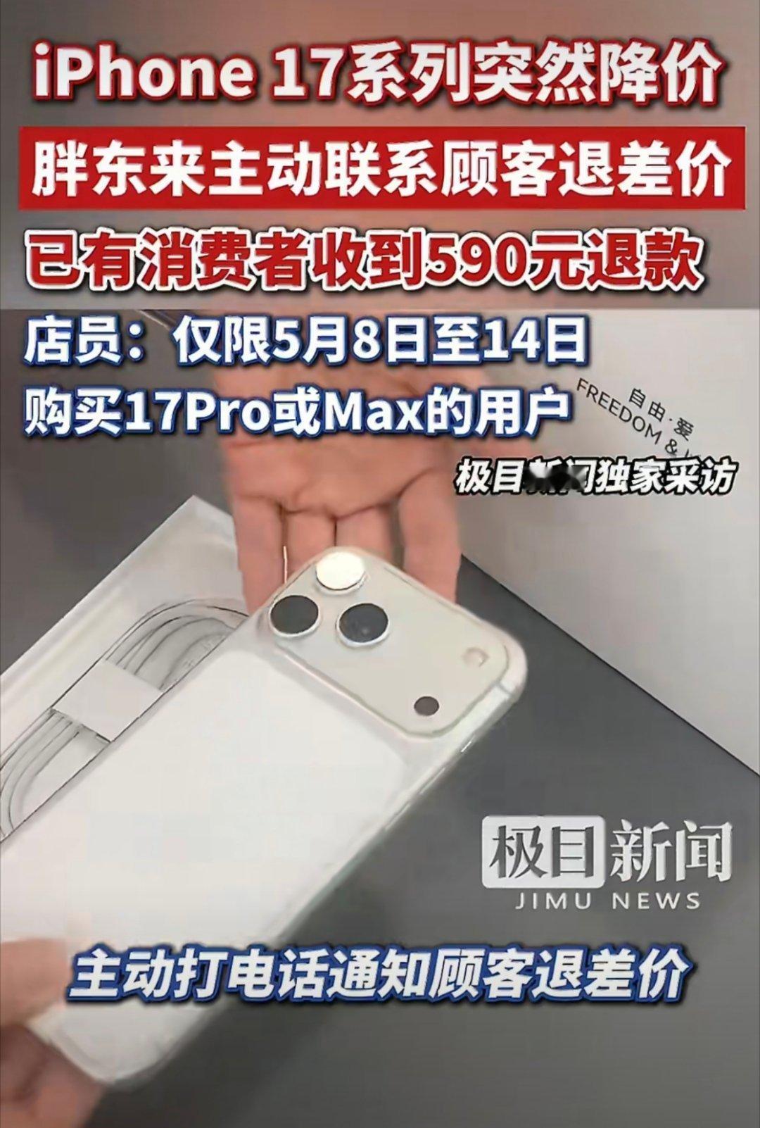 胖东来回应主动退顾客iPhone差价商家主动联系顾客退差价，这么简单一行为，真没