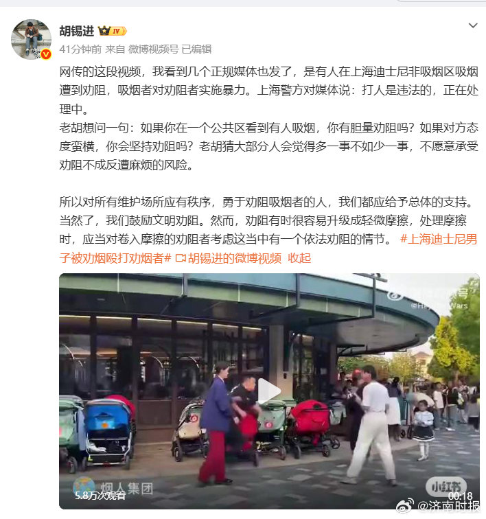 【#胡锡进力挺迪士尼劝烟男子#】#胡锡进谈男子迪士尼劝烟被打# 近日，上海迪士尼