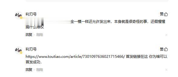 这是机器迅速洗了爆文之后就标首发了吗，是头条纵容的吗？维权这事不能流于表面吧，我