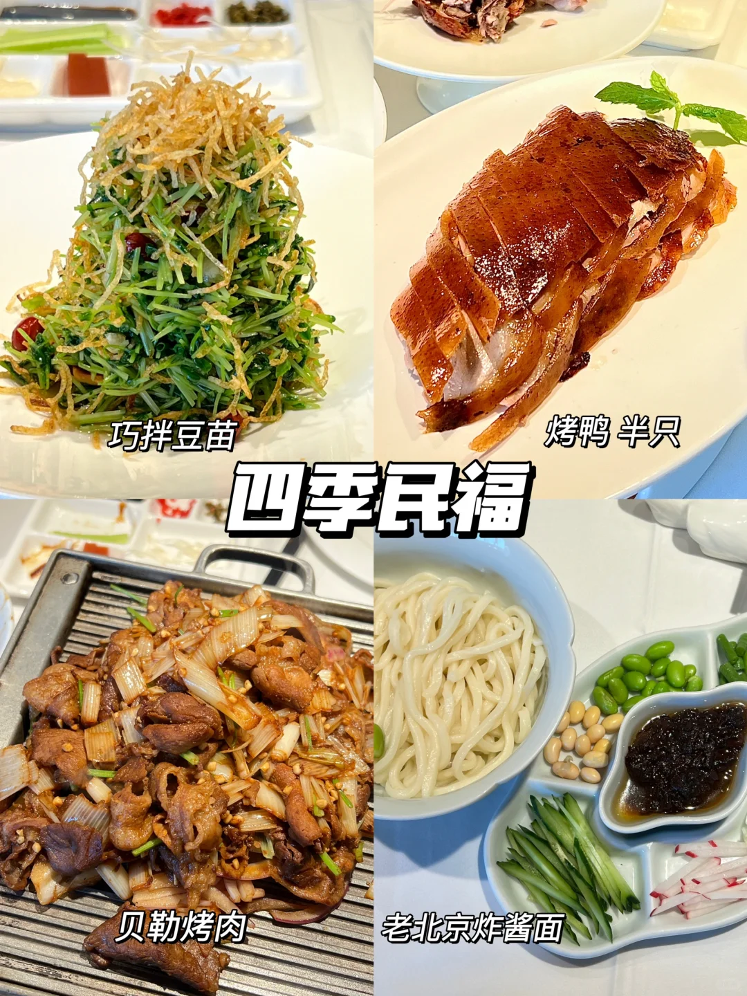 外地人去北京旅行吃了啥