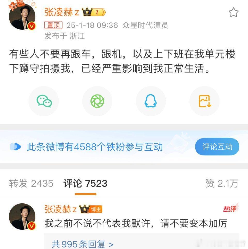 张凌赫发文喊话私生  搜狐娱乐[超话] 张凌赫被私生骚扰发文怒斥 张凌赫发文抵制