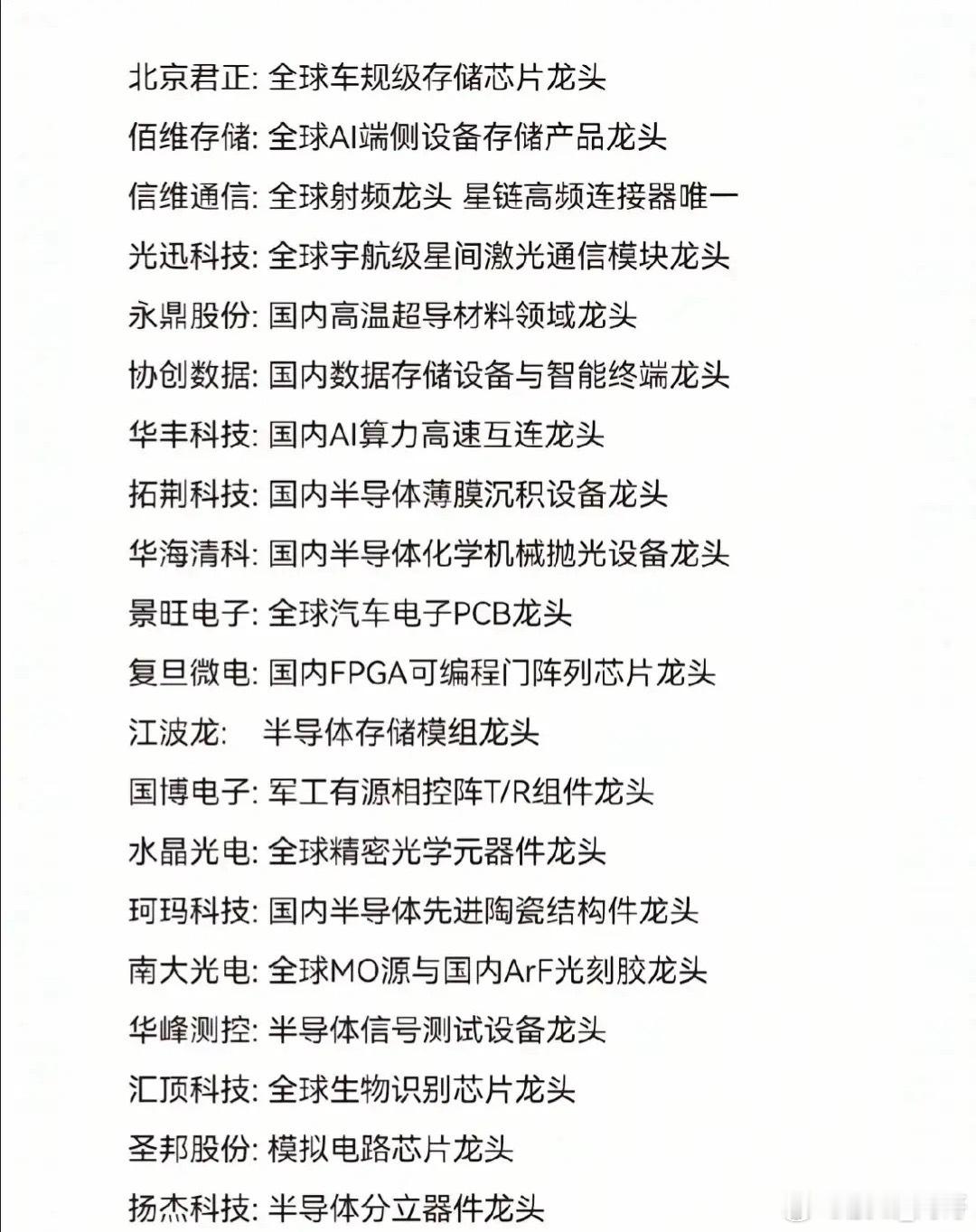 硬核收藏！中国科技股核心资产全梳理！从AI算力、半导体到光通信，覆盖全球龙头与细