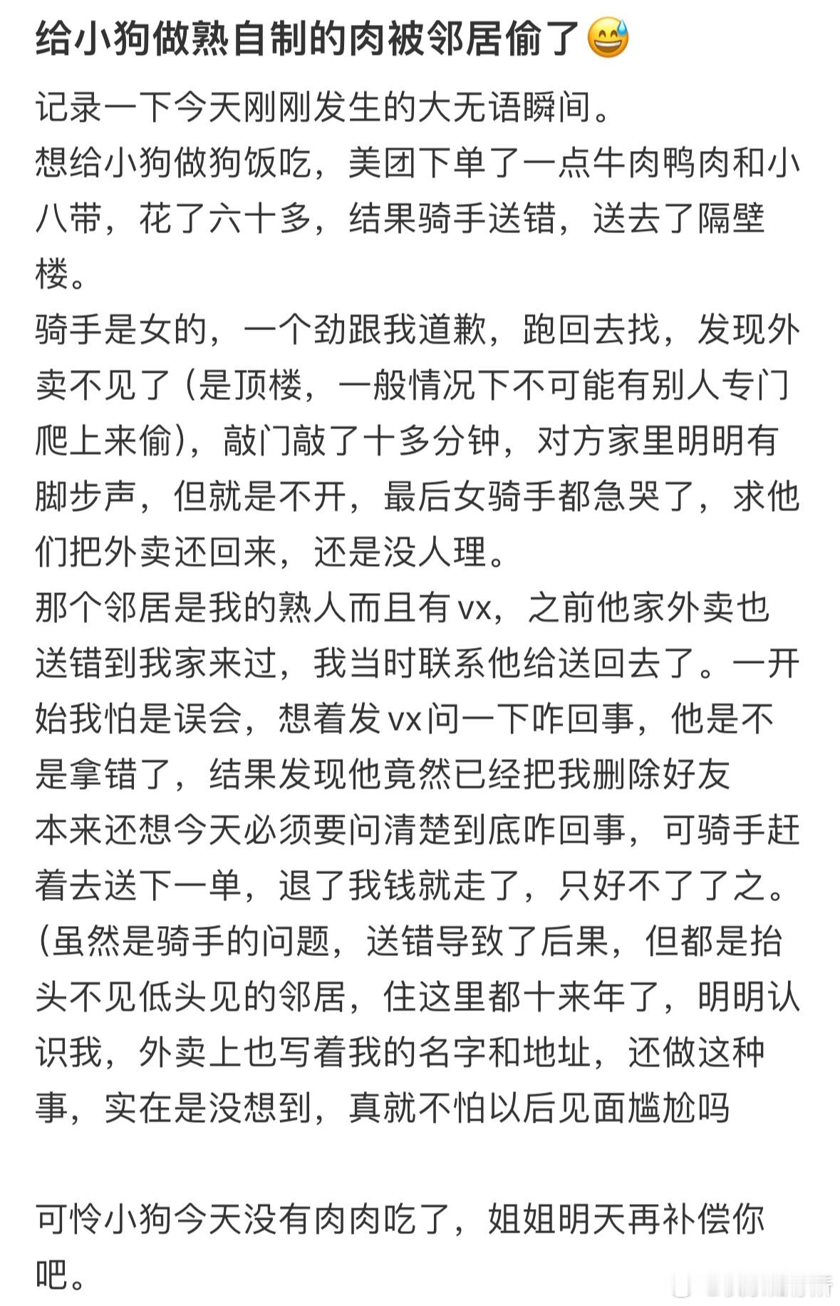 给小狗做熟自制的肉被邻居偷了 ​​​