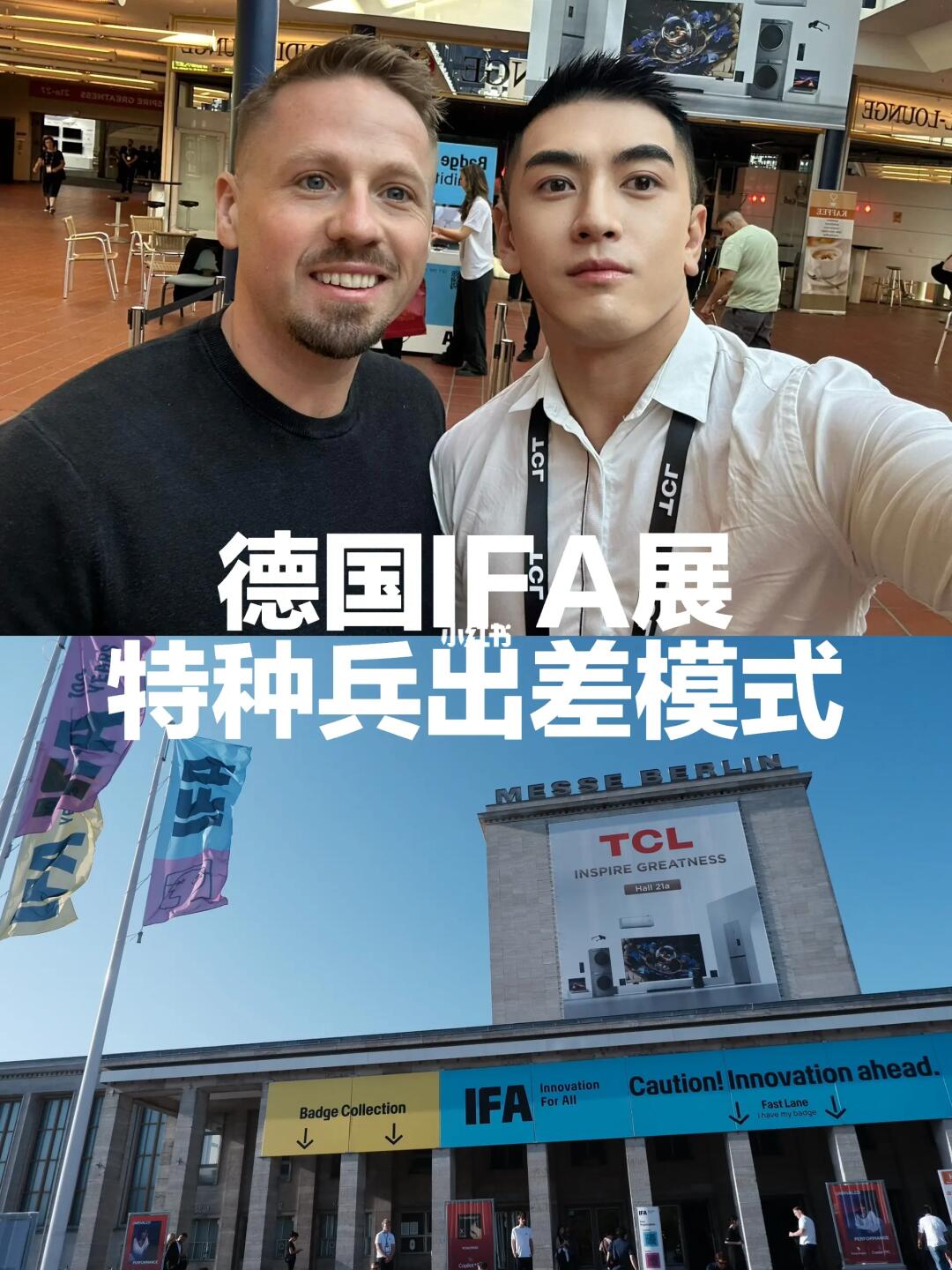 德国IFA展🇩🇪特种兵工作🔛很充实的工作状