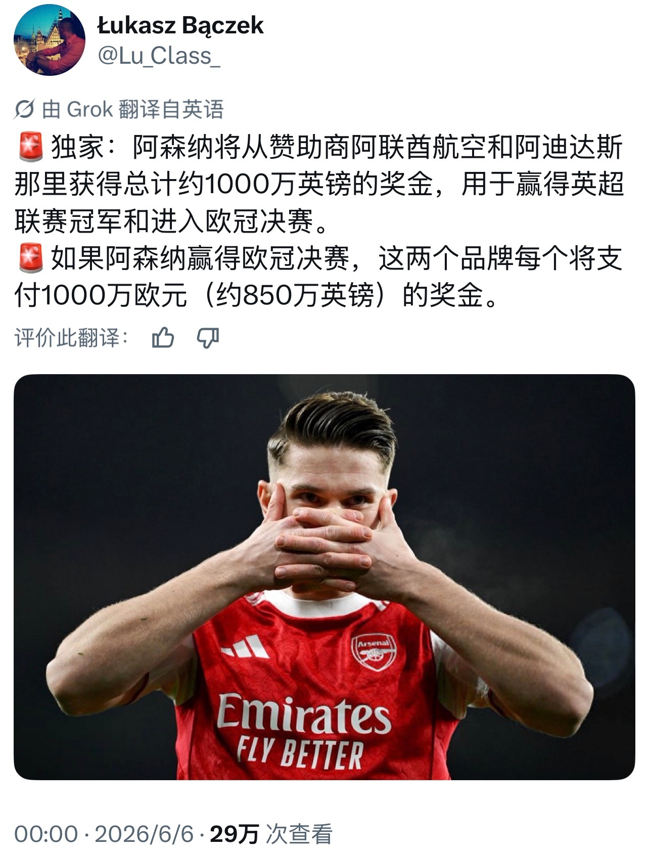 阿森纳 根据LB报道，你厂将从胸前两大赞助商那收获1000万英镑奖金，而且这卢旺