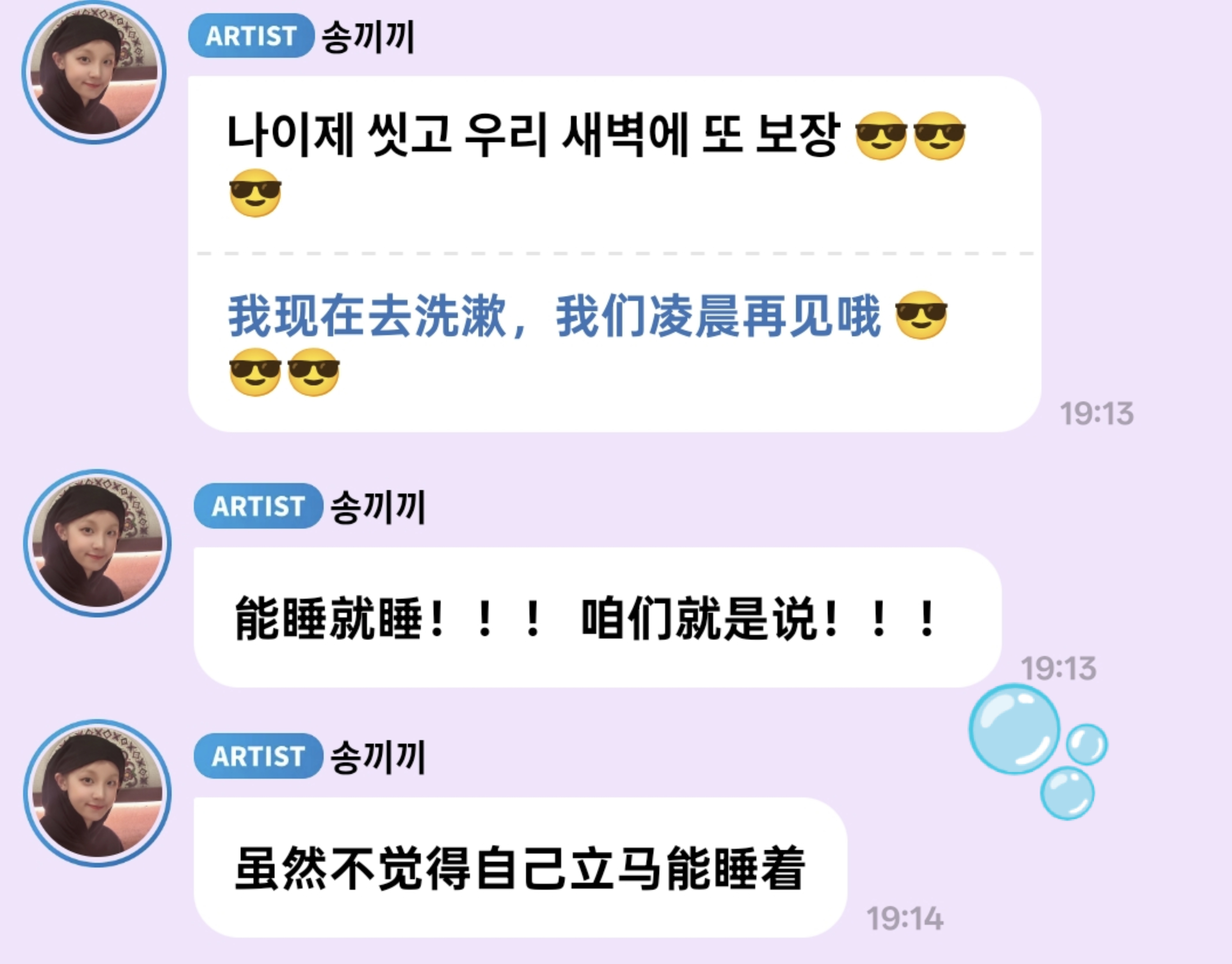 我姐姐就这样忙得没什么时间睡觉也要抽空来泡泡报备 不怪我有恋姐癖这全是宋雨琦惯的