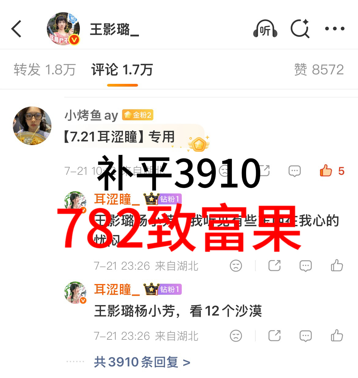 【7.21】数据激励角色热度 442贡献值王影璐超话签到 34（加本浩）个人博评