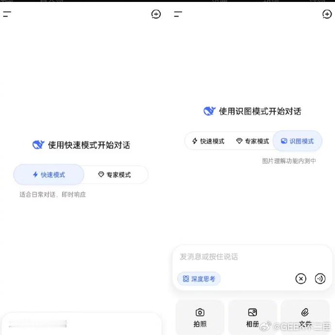 DeepSeek正式跨入图文交互时代有爆料称，DeepSeek已经大范围开放“识