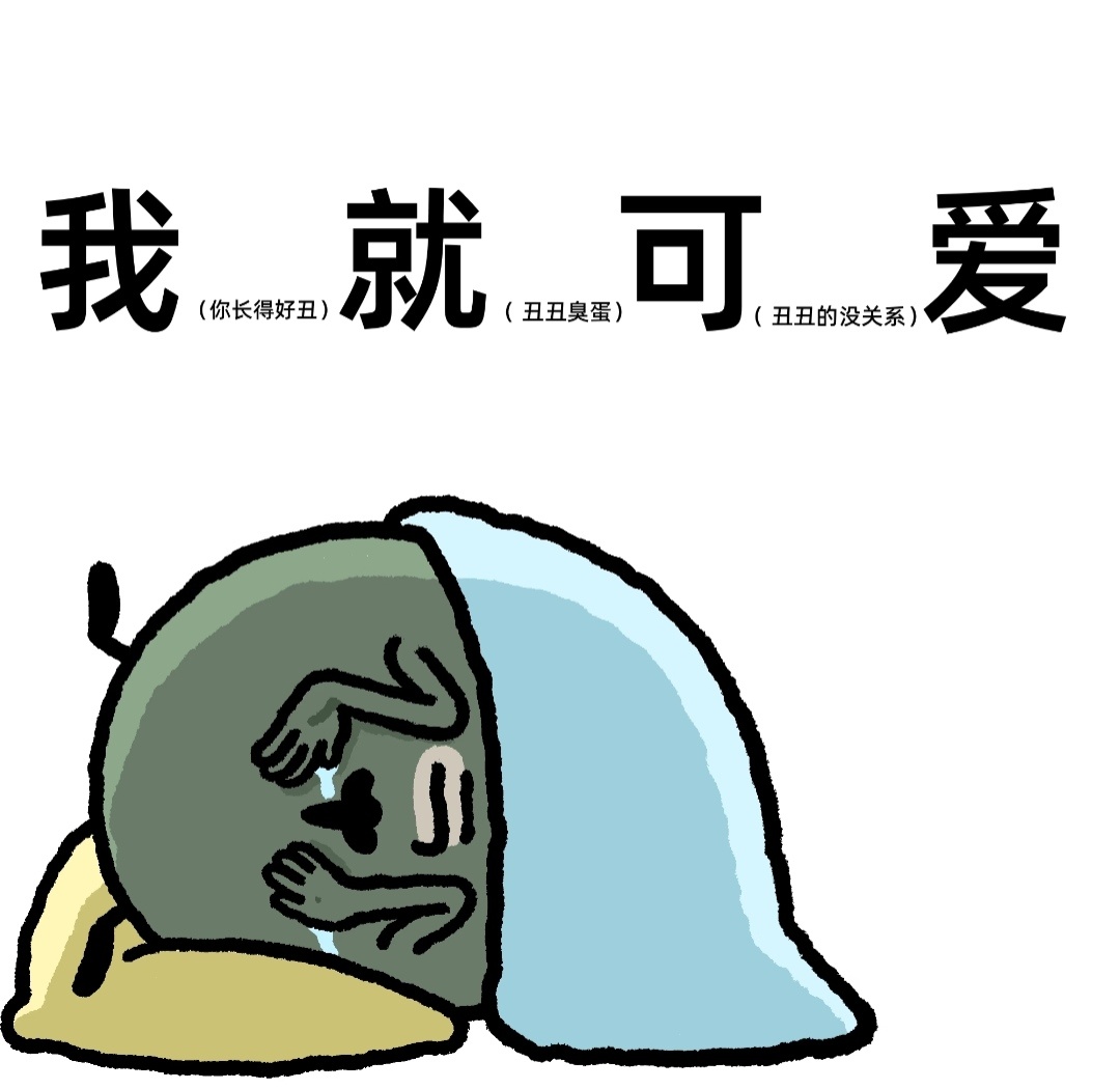 晚安啦米子们！今晚突然好困好困 大家也早点休息！ 