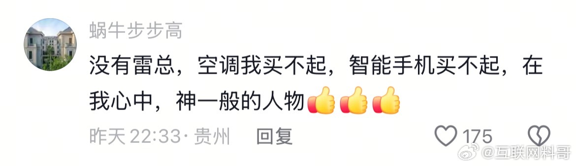 雷军圈粉无数的原因。 ​​​