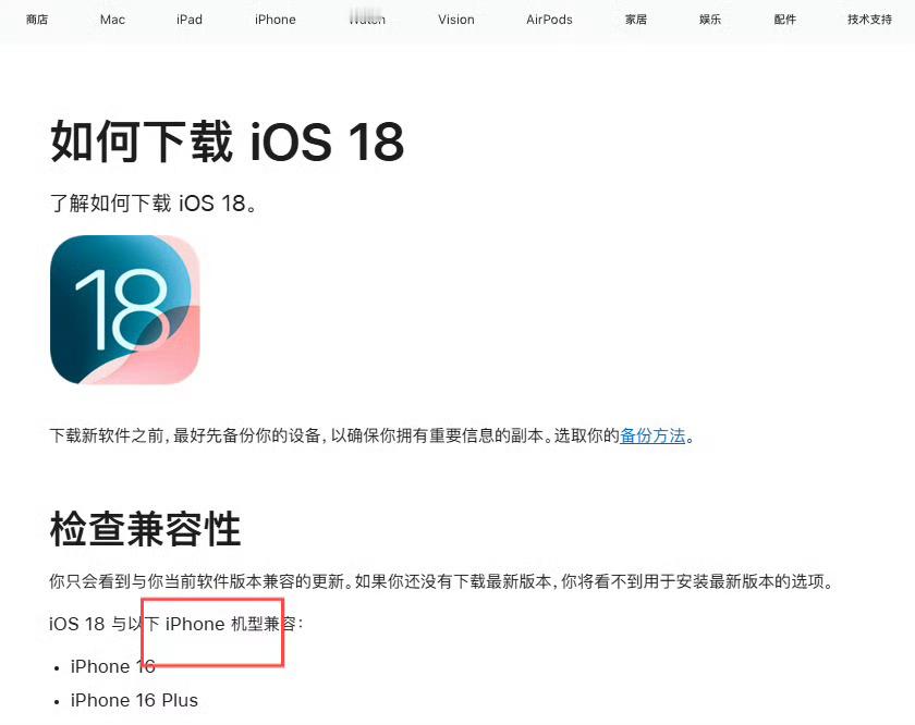 苹果官网把iPhone写错了  这个世界真的是一个巨大的草台班子，人家e不发音苹