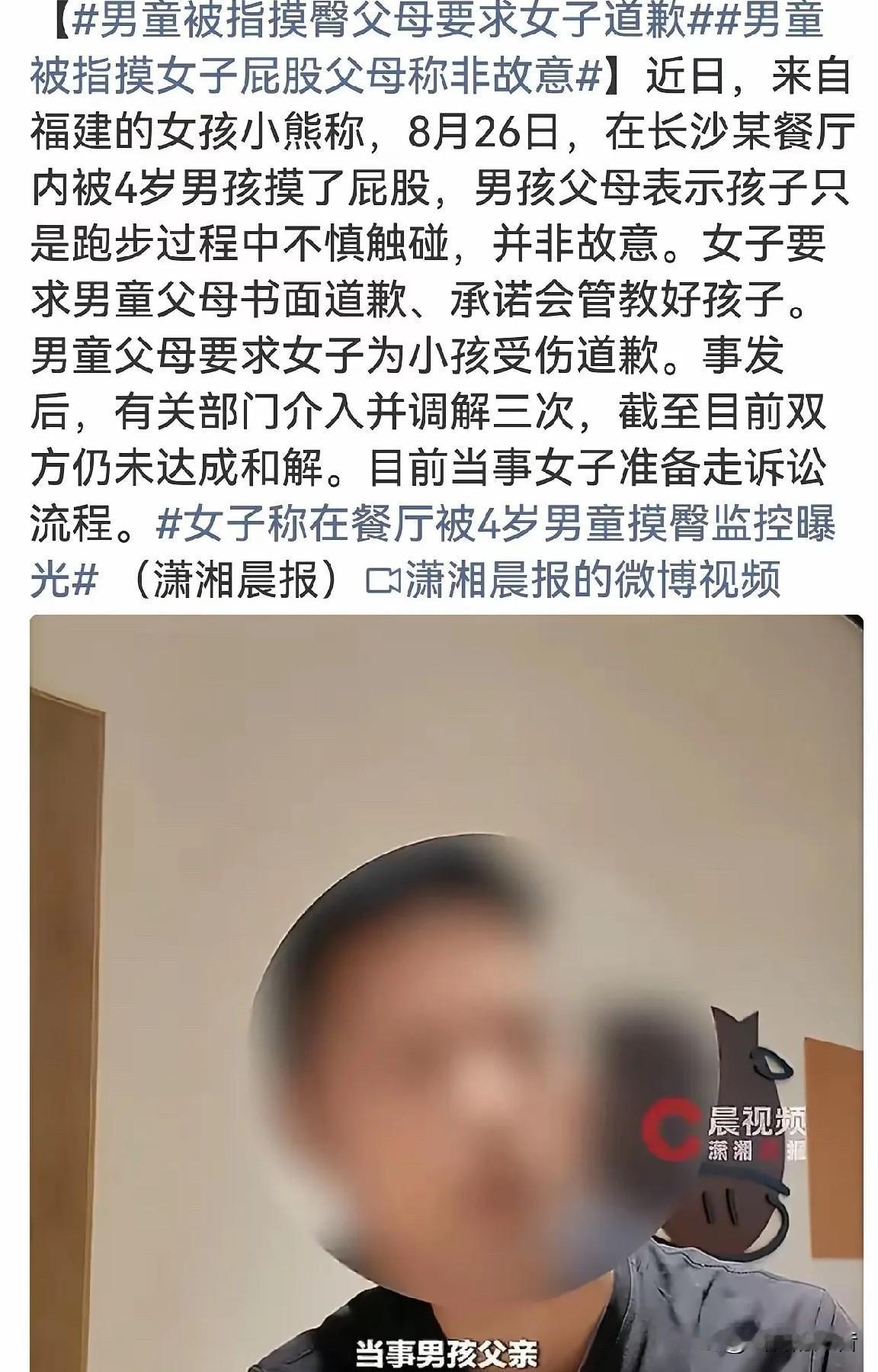 一个四岁的小娃娃碰到女子臀部，女子不依不饶，又要孩子家长书面道歉，又要诉讼的，真