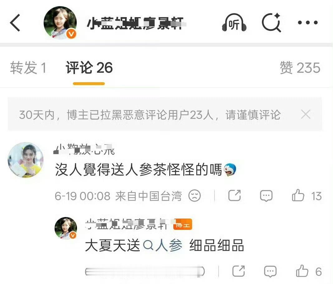 人家的意思是大夏天的人参茶要细品