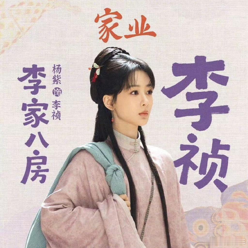 杨紫头像换成了李祯 杨紫头像换成了李祯 