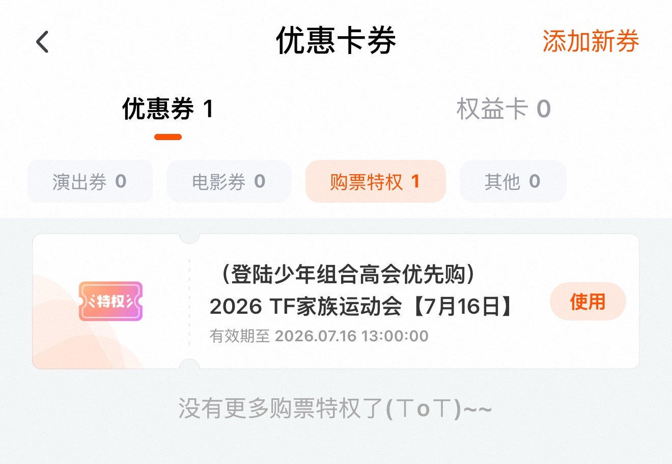 运动会的tqm 已经开始陆续发放啦，大家可以去查看一下