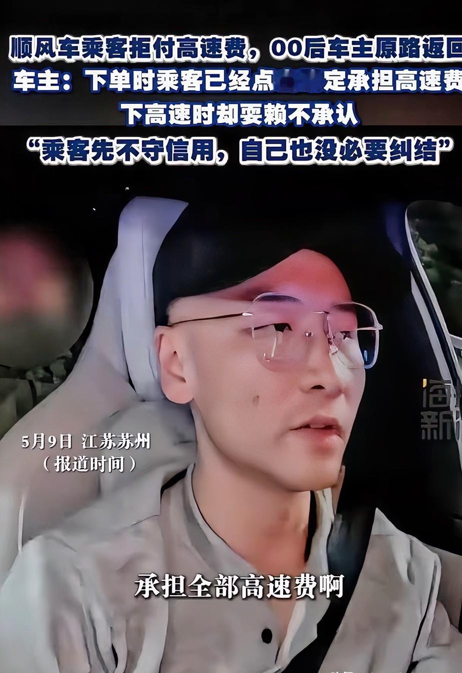 “太解气了！”江苏苏州上演硬核一幕，顺风车遇上不讲理乘客，约定好的高速费遭临时赖