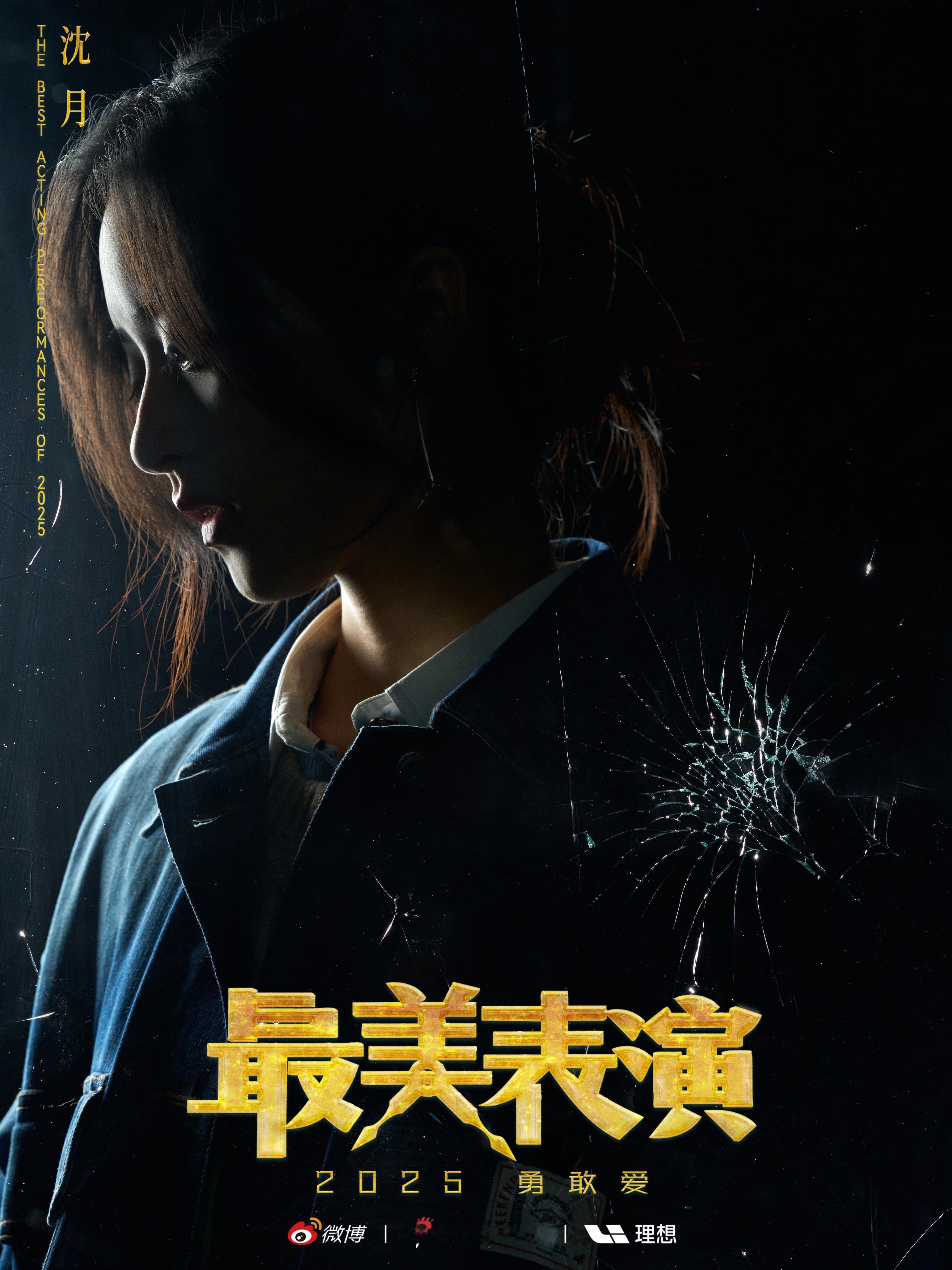 沈月加盟最美表演青春里藏着千万种想象，她用灵动塑造百变角色，每一次蜕变都是成长的