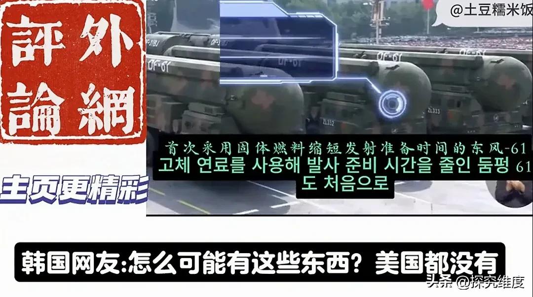 小日子：爸爸，听说东大这次9.3阅兵搞出了很多高端武器，我很紧张，怎么办？

思