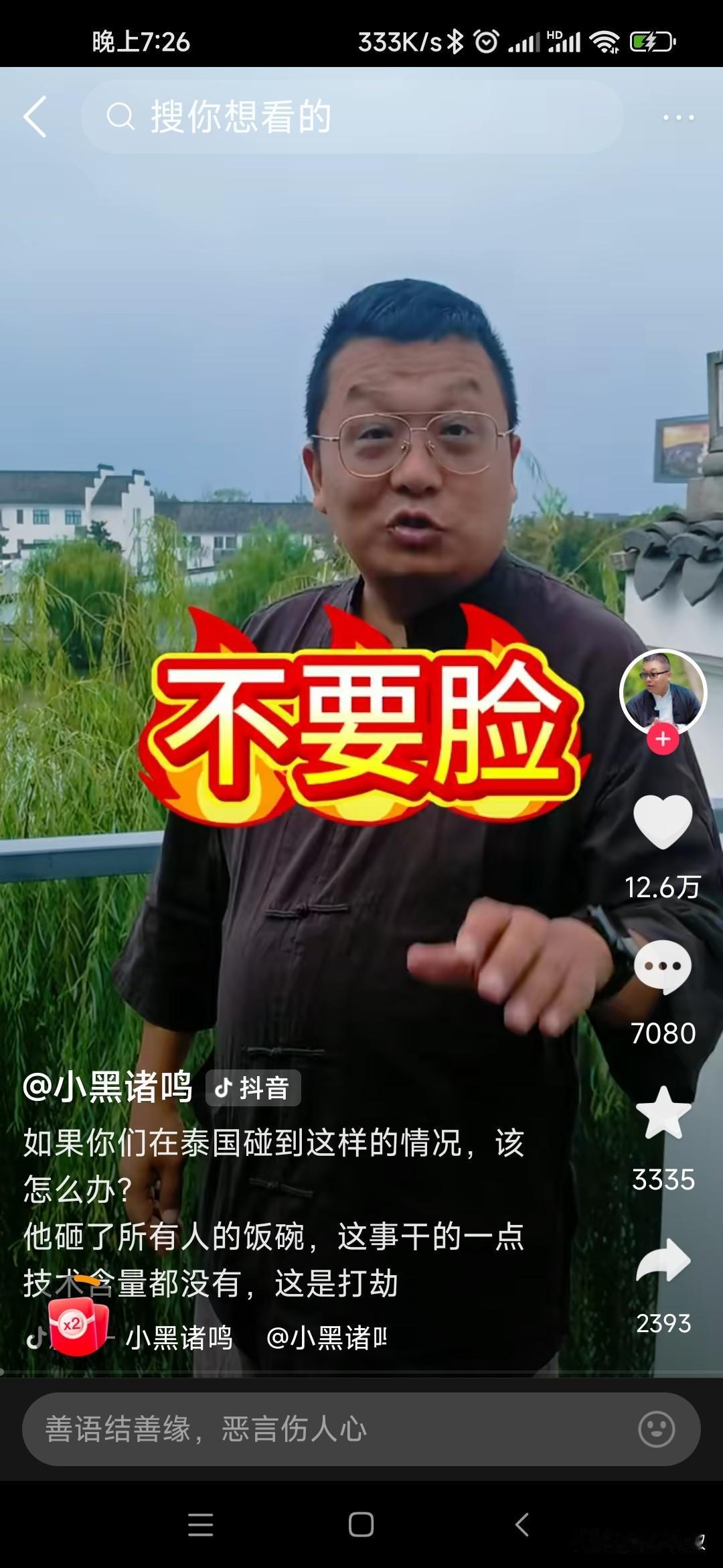 不知道我的这片微头条会不会被黑导游举报，说不定一会就看不到了。在泰国威胁中国人的