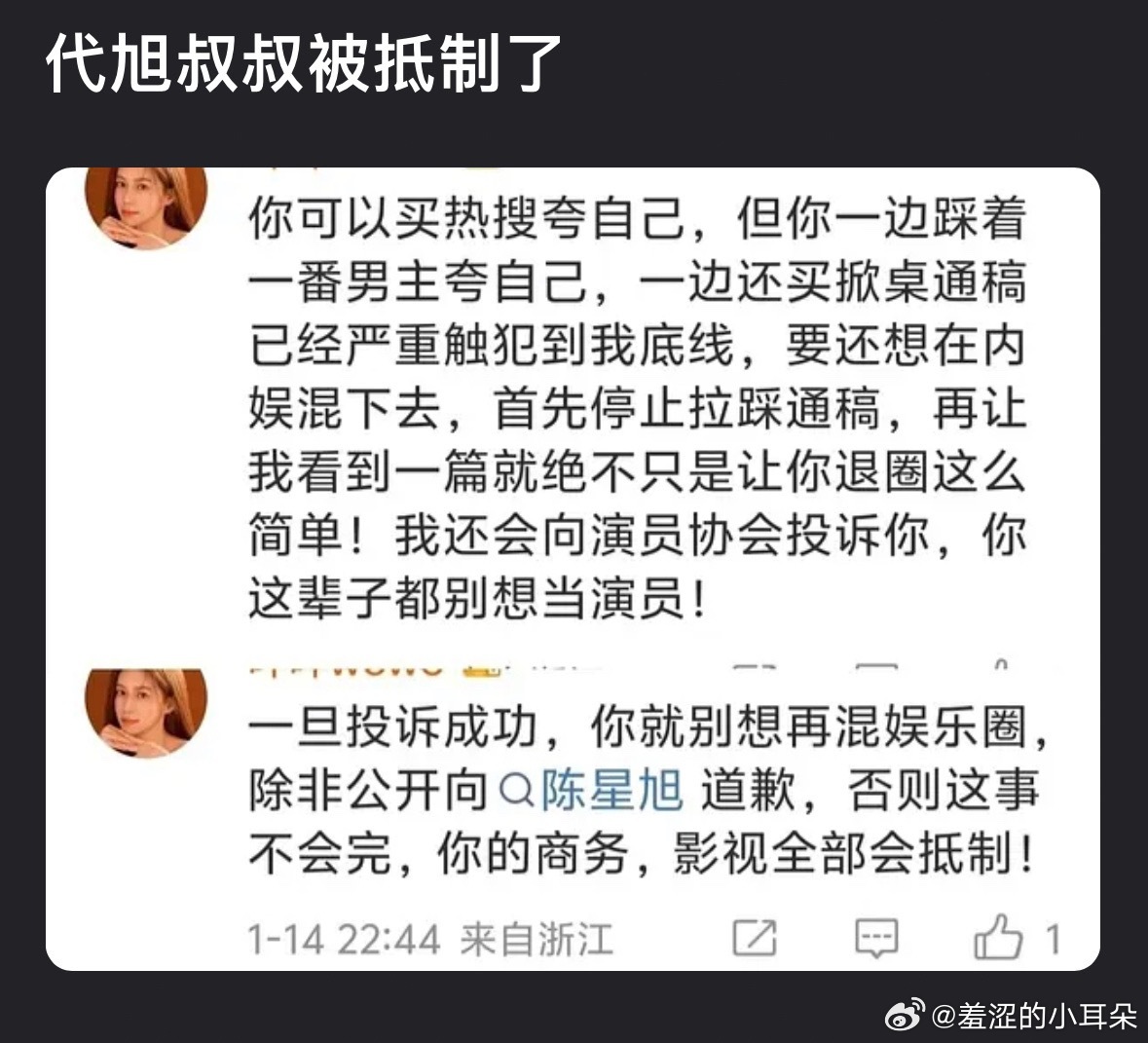 我也要向演员协会投诉，陈星旭演技太木了。 