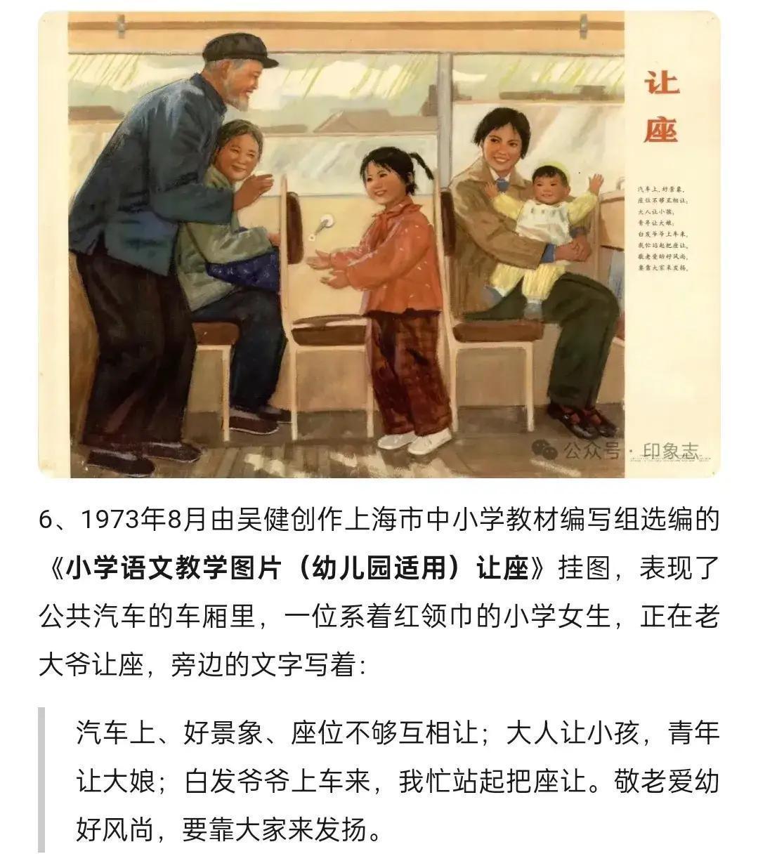难道现在社会和人的素质在倒退了，70年代小学生的教科书上就开始教育小学生乘车给老