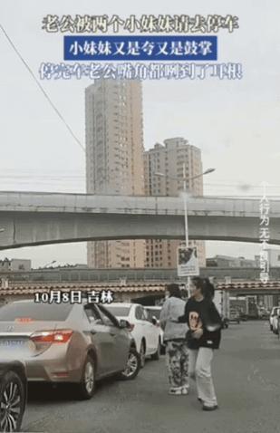 这下好了，不仅老婆知道了，全网都知道了！
吉林一男子开车带老婆出门，在停车场被2