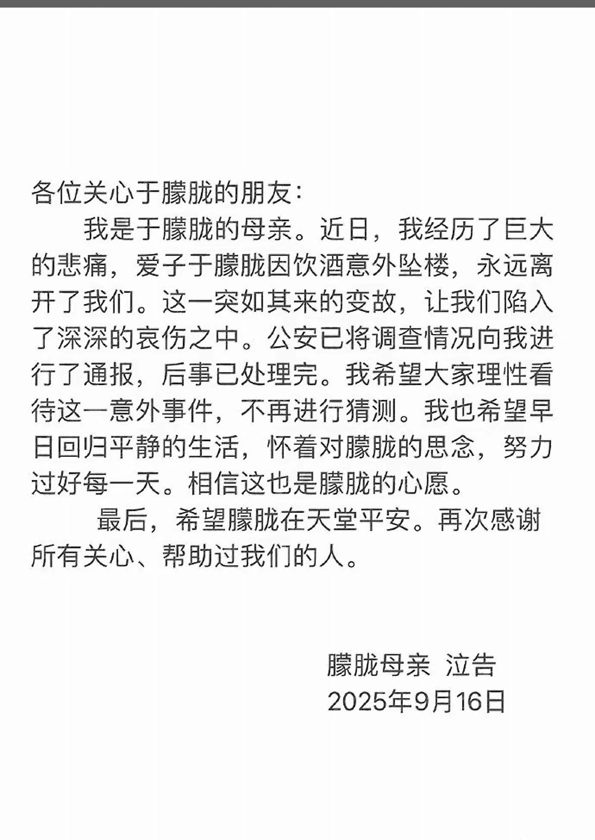 惊闻于朦胧坠楼身故的消息，实在让人痛心。9月11日，工作室证实了这一噩耗，警方也