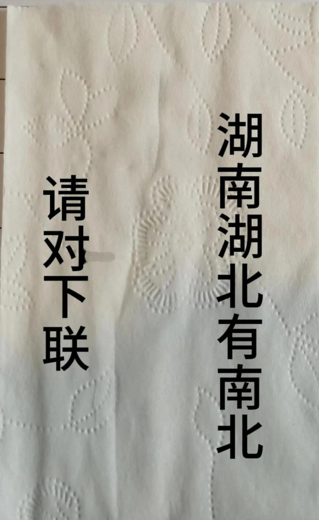 上联：湖南湖北有南北下联：？？？ ​​​