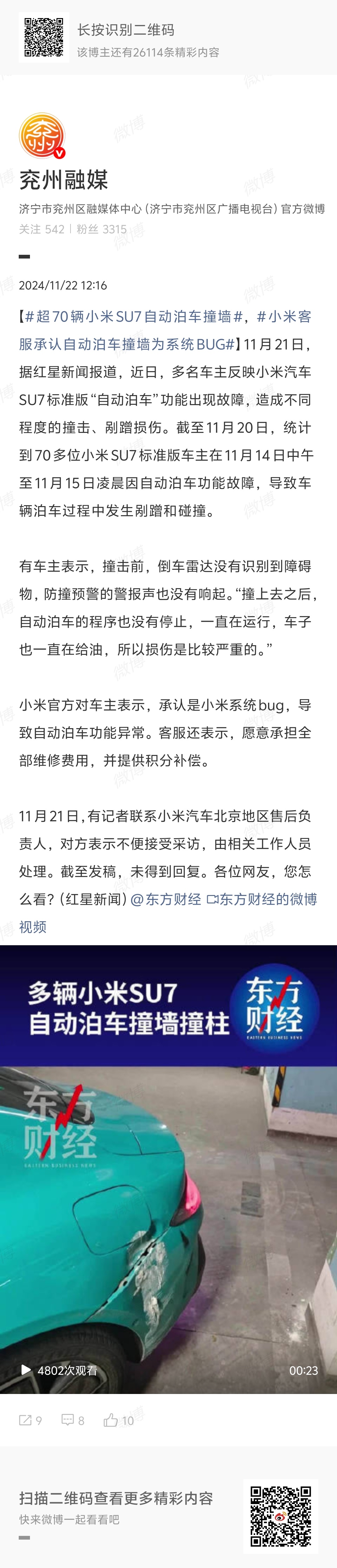 小米电视回应误发地震预警之前试过系统bug导致至少70多辆车的自动泊车功能故障，