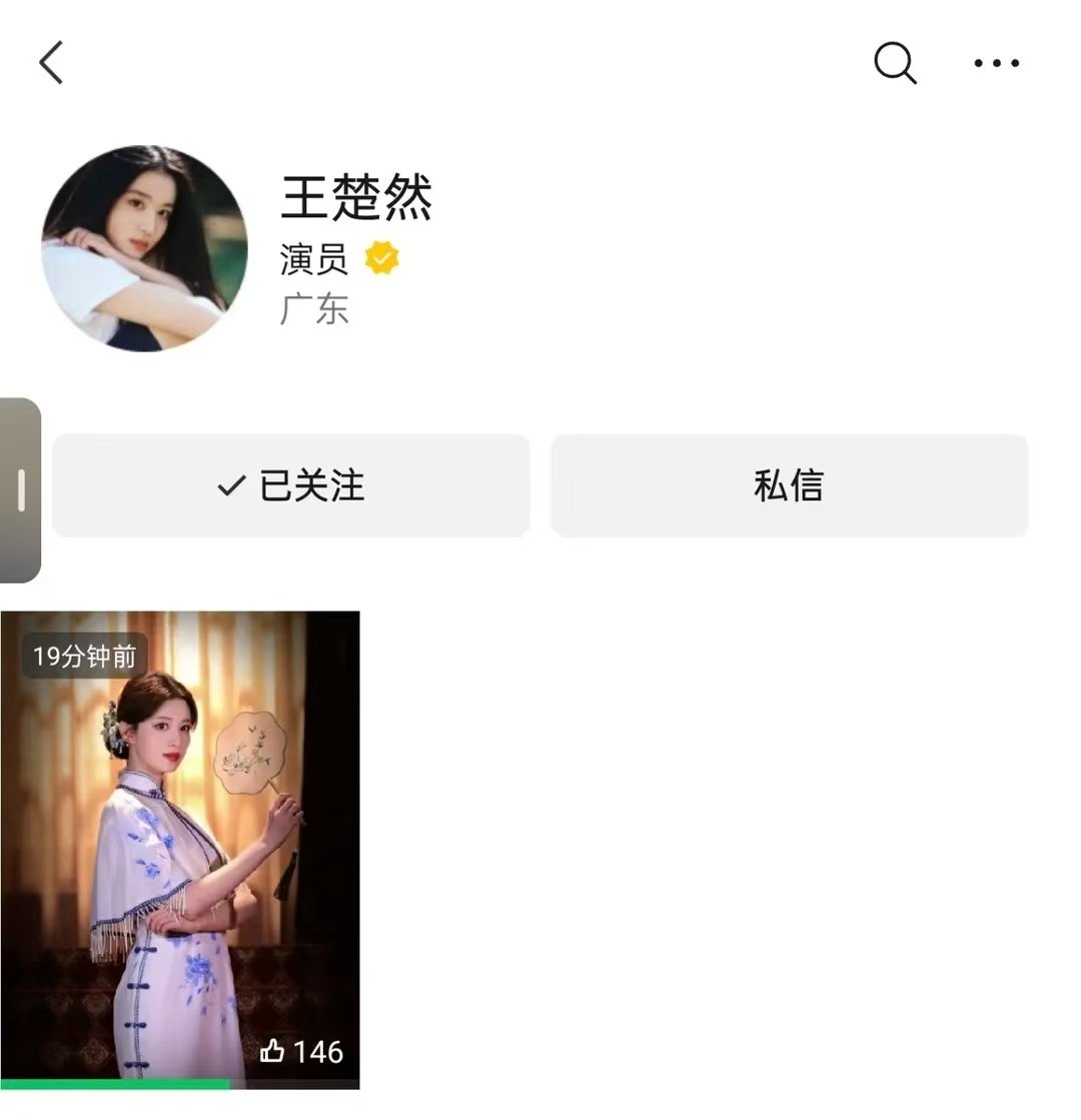 王楚然更新视频号王楚然视频号更新楚然开通视频号啦
