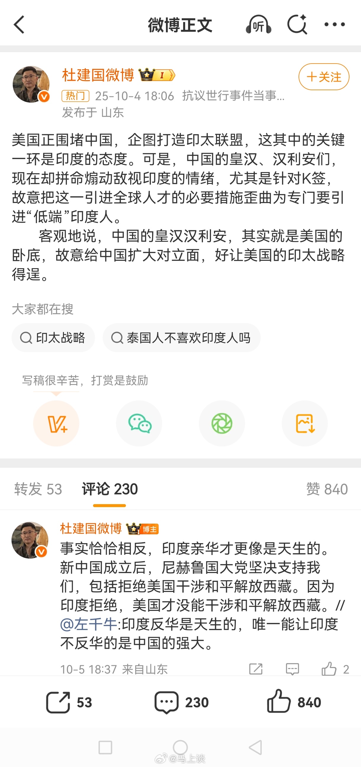 这一波有人批发帽子很勤快啊，到处煽风点火，到处给人贴皇汉标签已经够离谱了，还直接