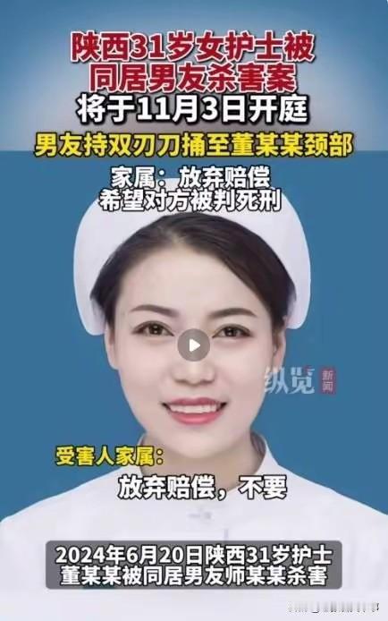 陕西31岁的女护士董某某，被同居男友师某某持刀杀了的案子，马上要开庭了，就在11