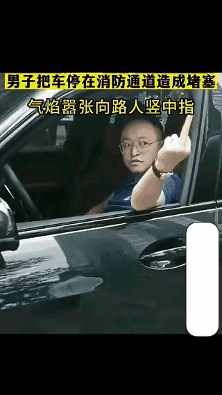 如果我在现场，我把他的手指头掰折，我让他嘚瑟。
男子坐在副驾驶座位上，戴着眼镜、