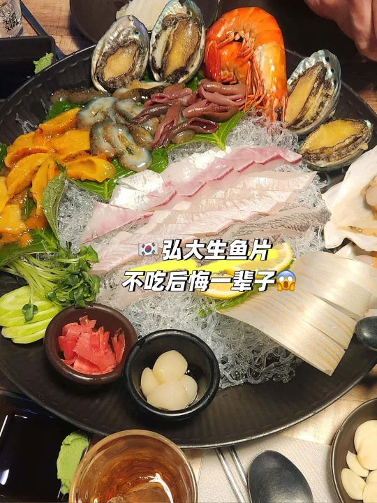 🇰🇷来弘大必须给我冲这家生鱼片‼️性价比高