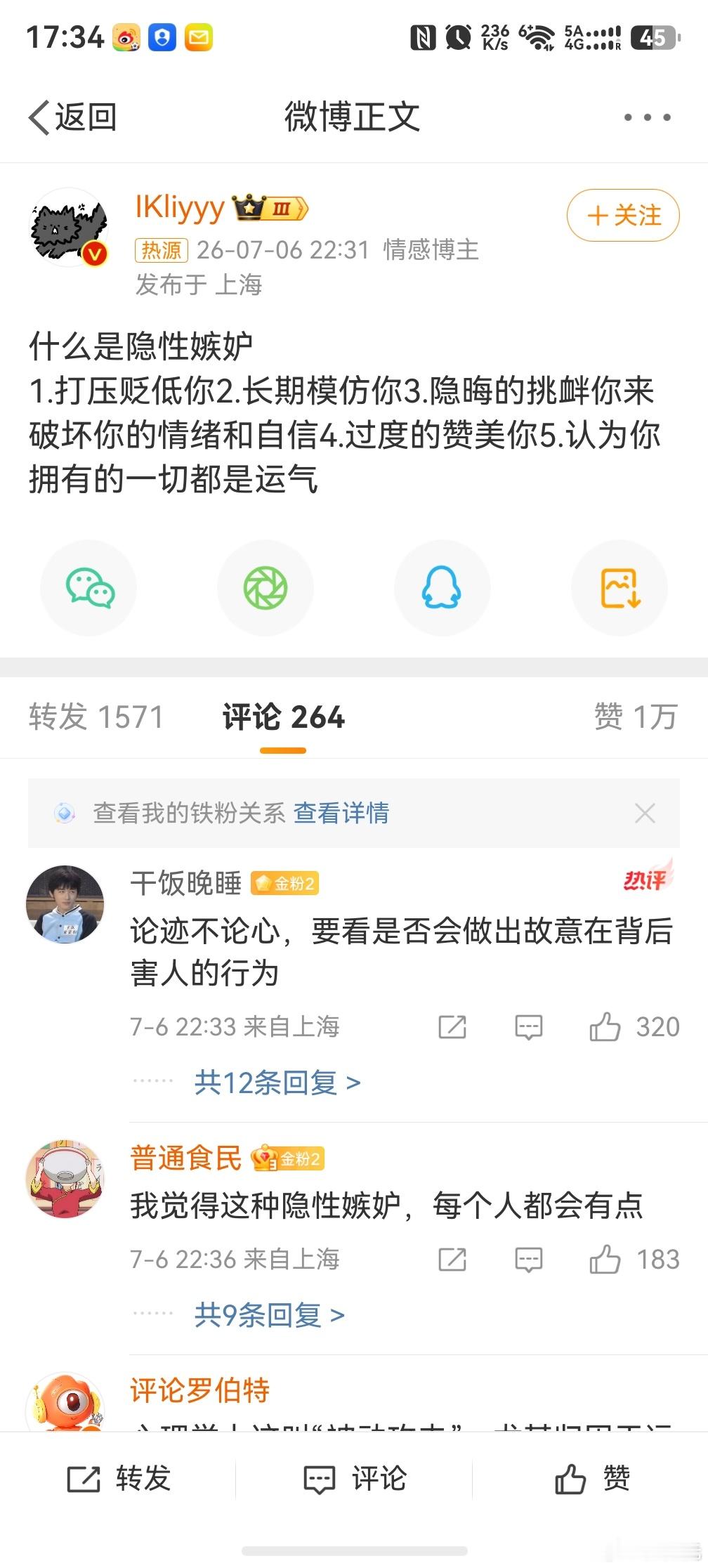 什么是隐性嫉妒，我现在也觉得有些人说你运气好，其实就是一种隐性嫉妒，他彻底地忽略