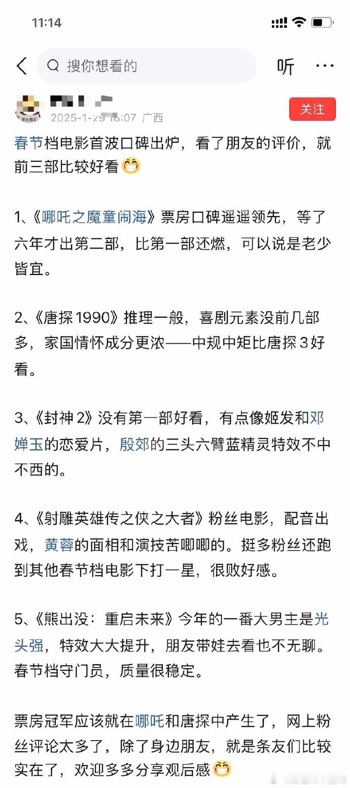 春节档电影首波口碑出炉，看了朋友的评价，就前三部比较好看 