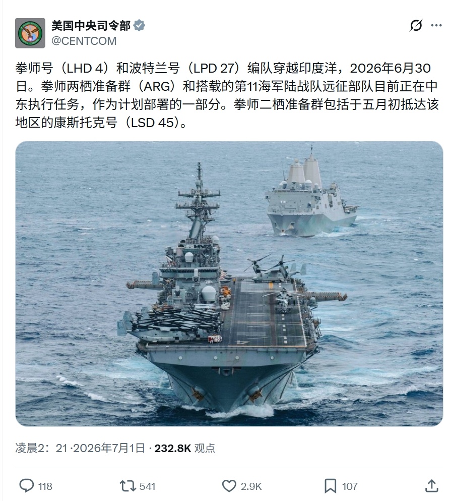 美国中央司令部发文，拳击手号两栖攻击舰(LHD-4)与波特兰号两栖船坞登陆舰(L