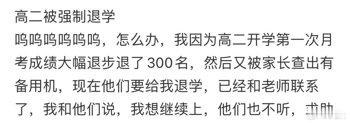 高二被强制退学怎么办退学后坠入深渊的13岁女孩