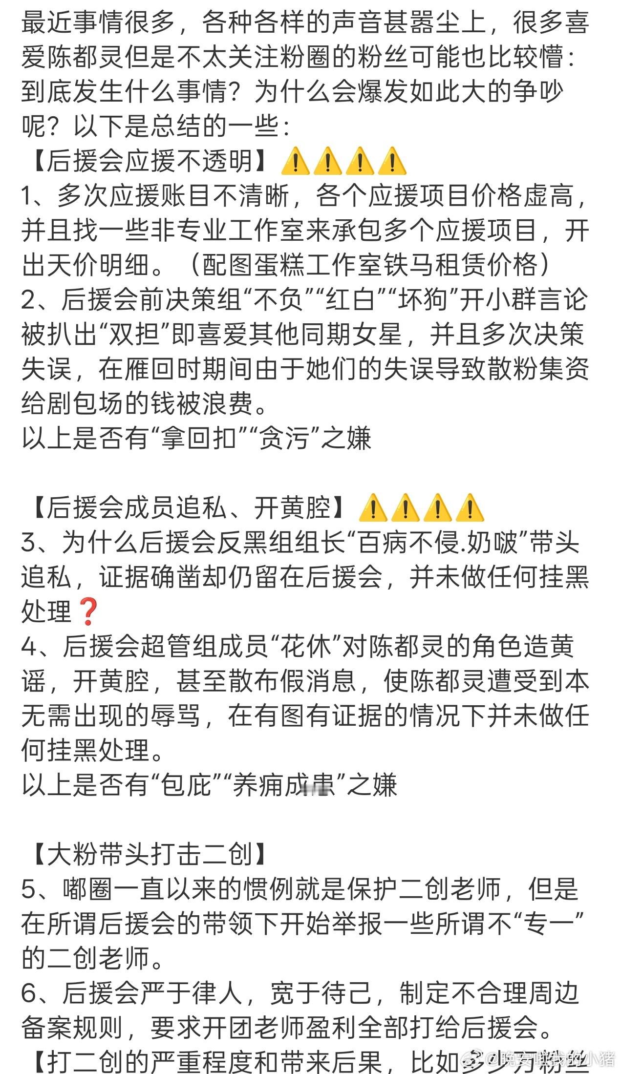 陈都灵粉丝维权