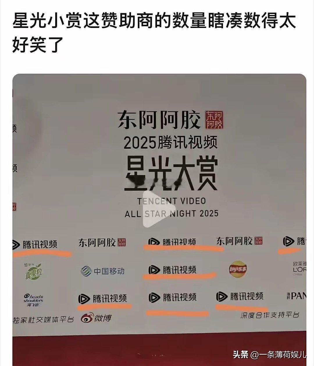 今年星光大赏，全身上下透露着穷酸，感觉要穷疯了图一，星光墙的赞助商数量不够，自己