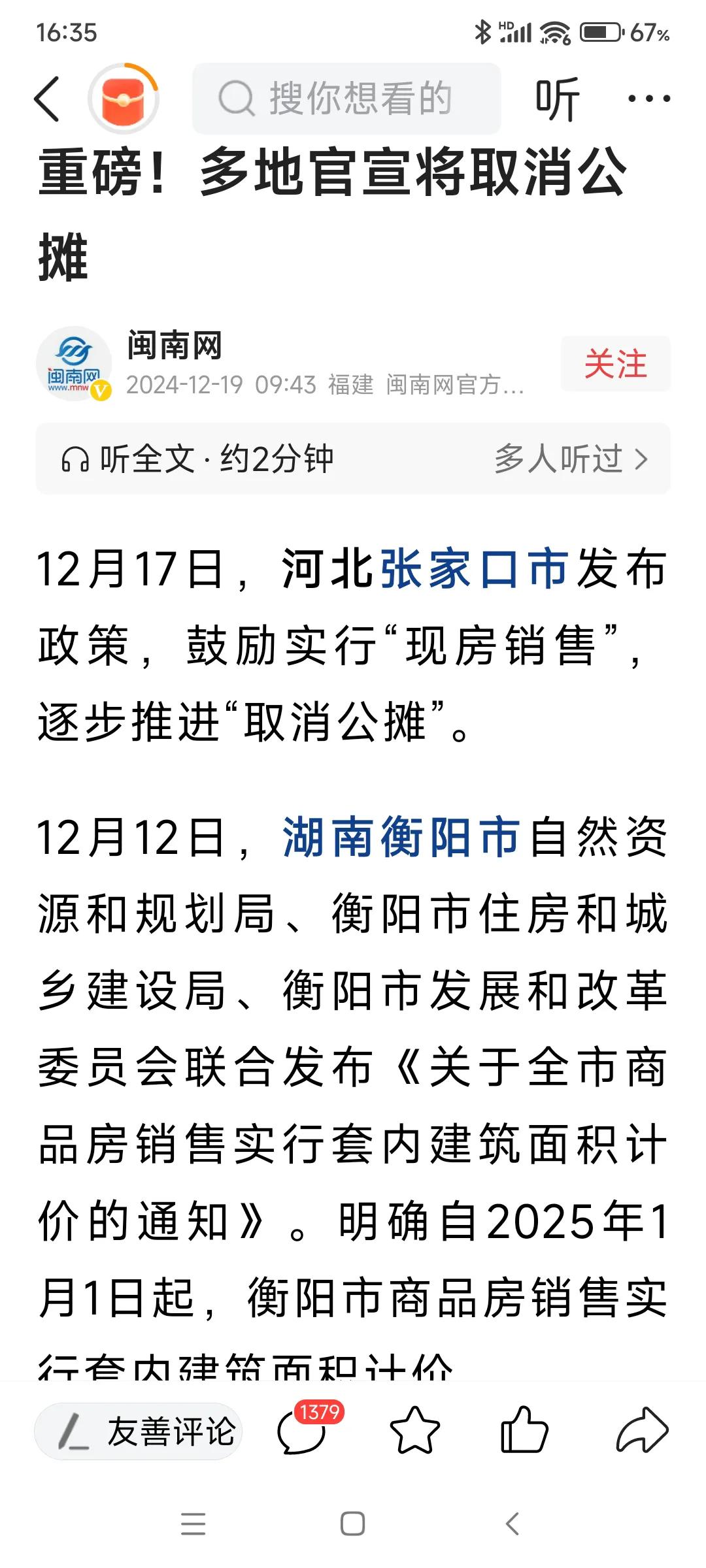 这两天我在网上总能看到这样的消息，这是真的还是假的？如果是真的，我们这会不会也有