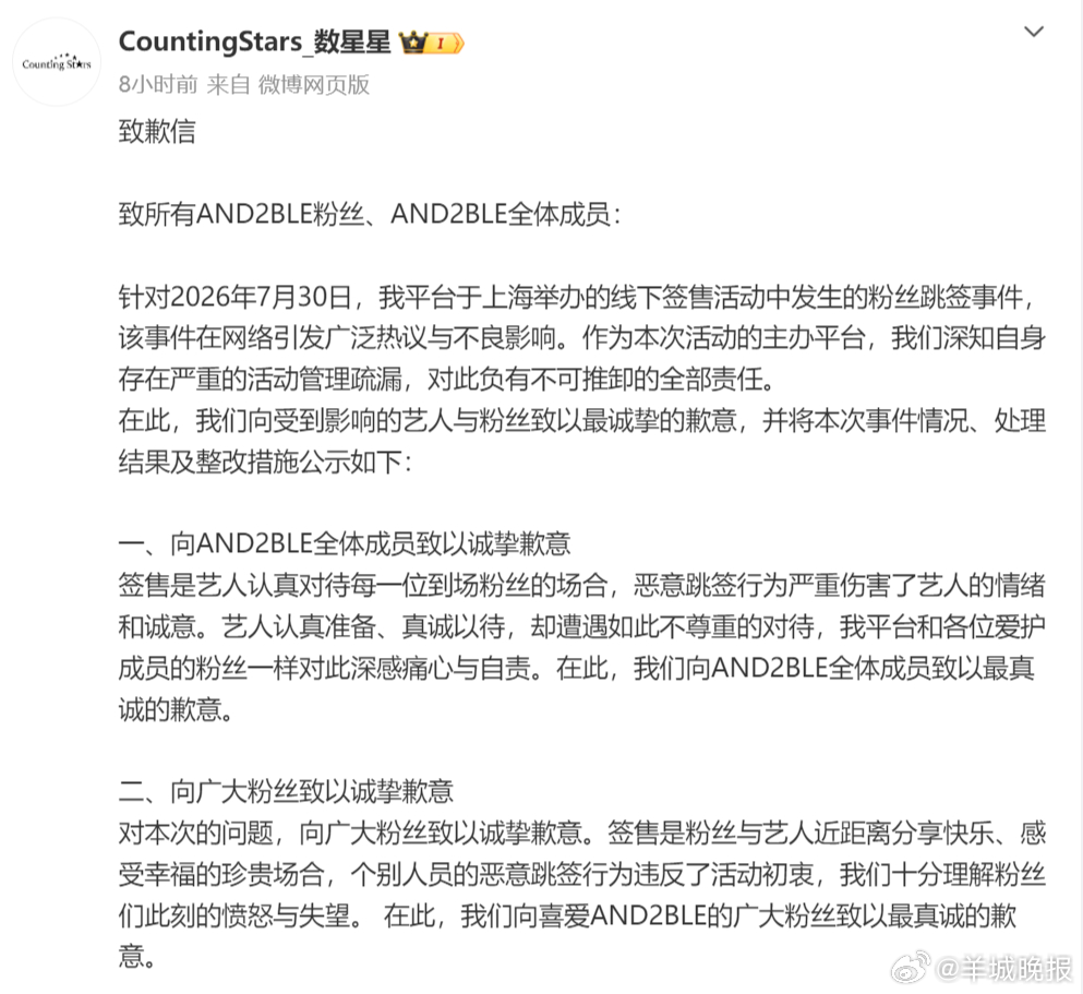 【#主办回应章昊被跳签# 】7月31日，活动主办平台“CountingStars