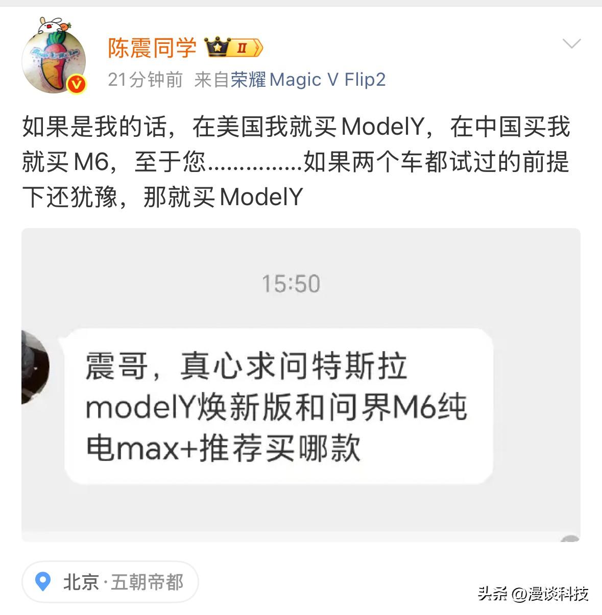 特斯拉ModelY和问界M6怎么选，车评人陈震给出了答案。陈震表示，如果是他本人