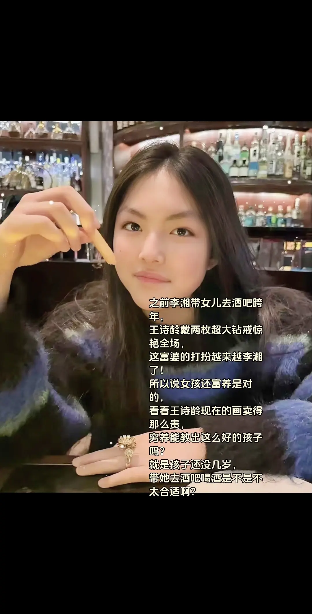 之前李湘带女儿去酒吧跨年， 王诗龄戴两枚超大钻戒惊艳全场， 这富婆的打...